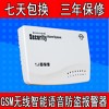 湖南郴州家用GSM无线智能语音防盗报警器