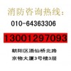 北京专卖店消防蓝图设计北京消防图纸盖章