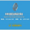 2025临沂五金会_临沂五金展