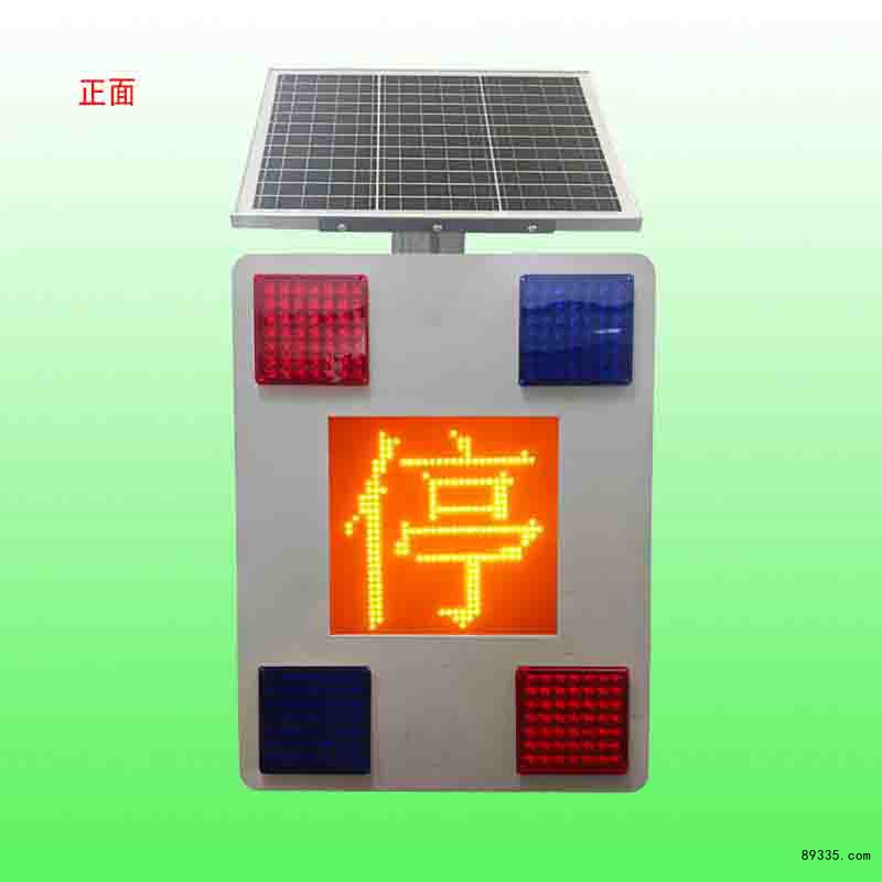 太阳能停字爆闪灯