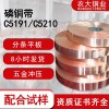��ĥ��ƣ������ͭ�� C5210 ��ͭ���������������